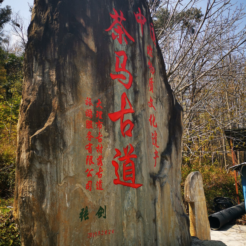 大理茶馬古道團(tuán)建鳳陽邑古村落